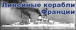 Линейные корабли Германии